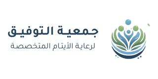 جمعية التوفيق لرعاية الأيتام