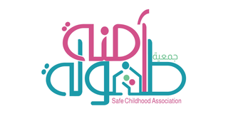 جمعية طفولة أمنة